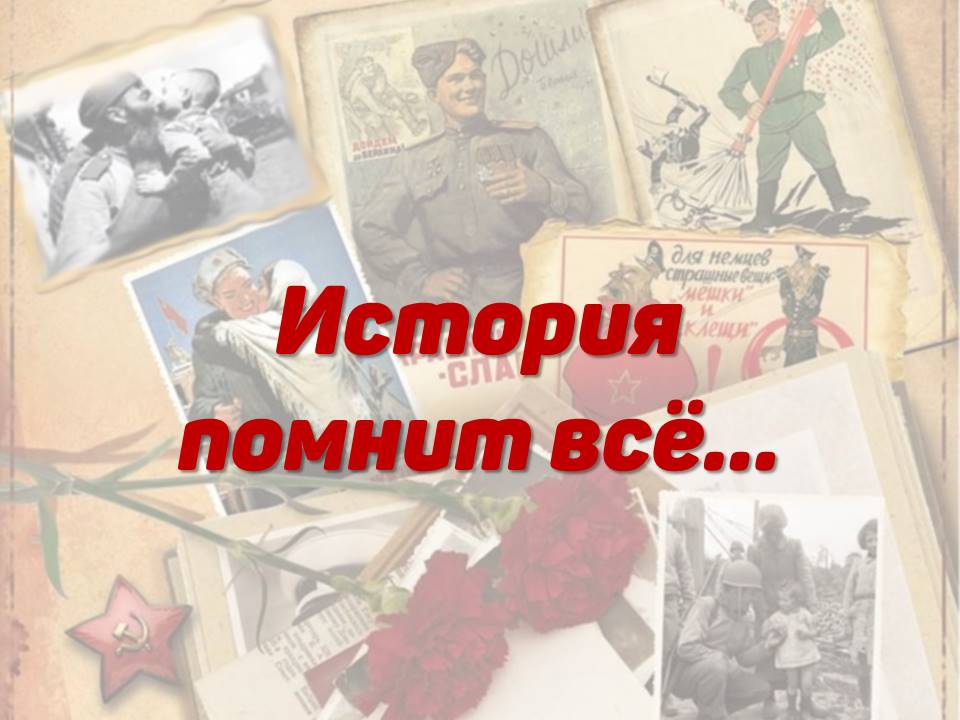 Модельный план. Тема недели «История помнит все».