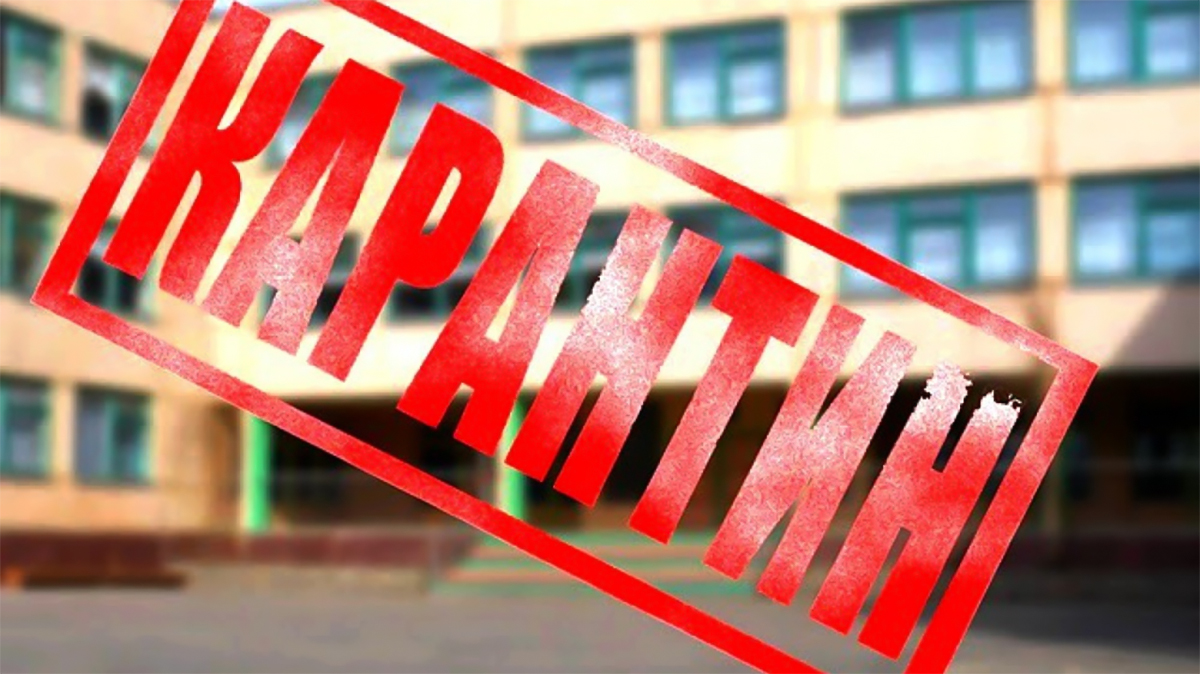 Почему в школе и детском саду бывает карантин?.