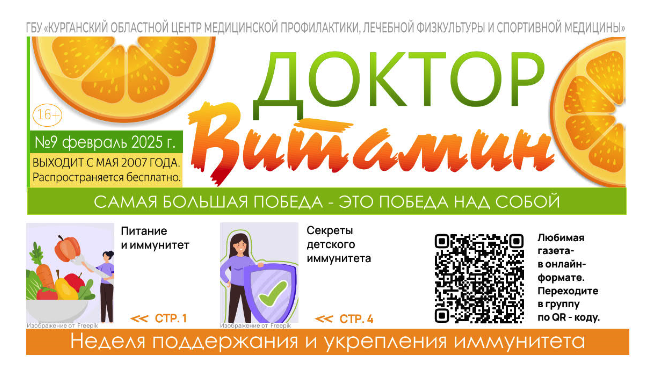 Выпуск №09 газеты &amp;quot;Доктор Витамин&amp;quot;.