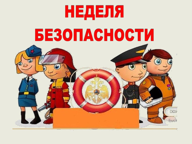 Модельный план. Тема "Неделя безопасности".