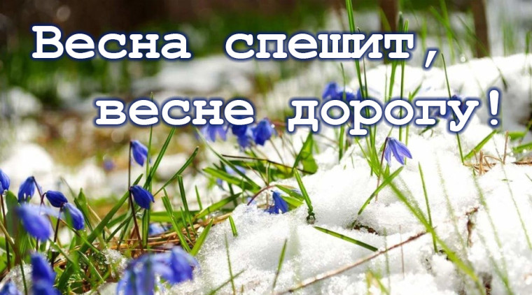 Модельный план. Тема недели "Здравствуй, весна!".